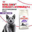 Корм для кошек Royal Canin STERILISED 7+ - 1,5 кг