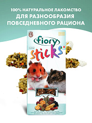 Fiory Sticks палочки для хомяков с фруктами - 50 г х 2 шт