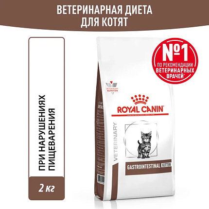 Royal Canin Gastrointestinal Kitten сухой диетический корм для котят от 2 до 10 месяцев, при нарушениях пищеварения - 2 кг