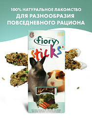 Fiory Sticks палочки для кроликов и морских свинок с овощами - 50 г х 2 шт