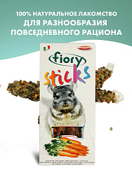 Fiory Sticks палочки для шиншилл с морковью - 40 г х 2 шт