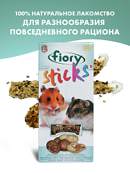 Fiory Sticks палочки для хомяков с орехами - 50 г х 2 шт